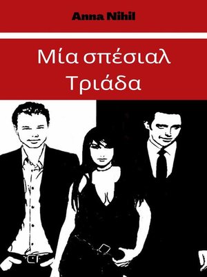 cover image of Μία σπέσιαλ Τριάδα